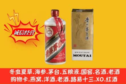 辽阳太子河区回收80年代茅台酒