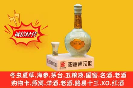 辽阳太子河区求购回收四特酒